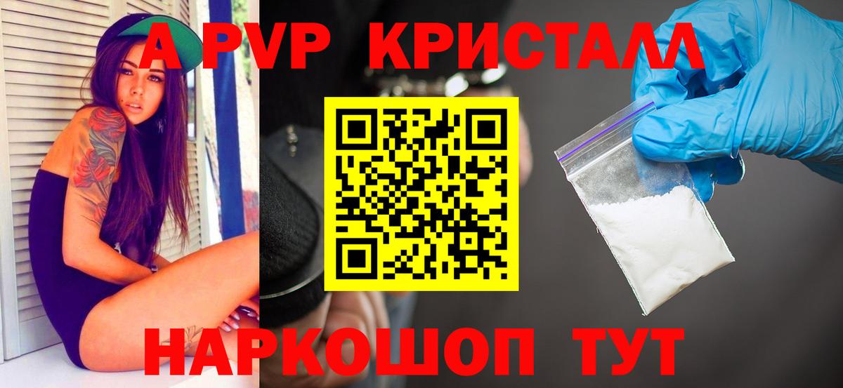 Alpha-PVP СК КРИС  Вход с VPN  Ахтубинск  A-PVP  закладки  A PVP СК  A PVP крисы CK 