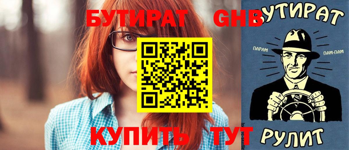 Бутират  БУТИРАТ вода  Вход с VPN  Ахтубинск 