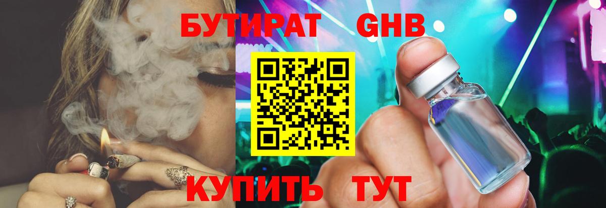 Бутират бутик Ахтубинск